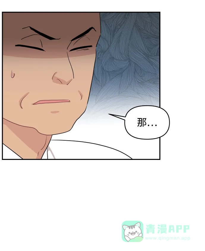 尴尬的关系 第53话 第80页
