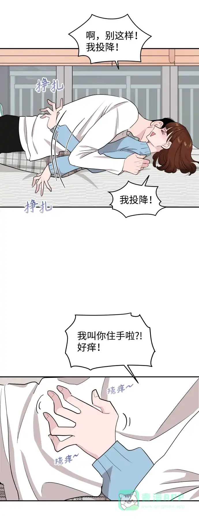 尴尬的关系 第53话 第13页