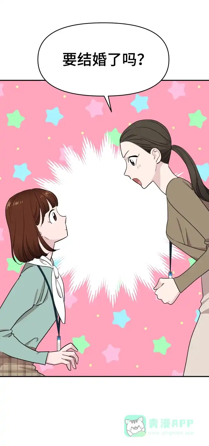 尴尬的关系 第53话 第44页