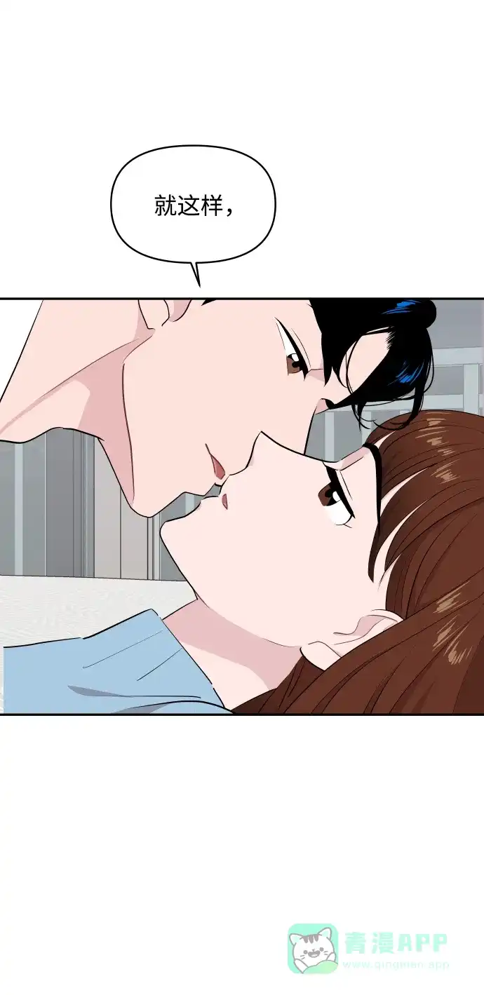 尴尬的关系 第53话 第8页