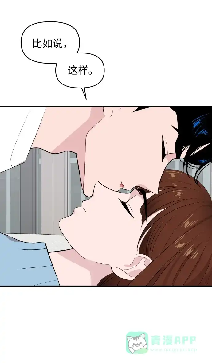 尴尬的关系 第53话 第7页
