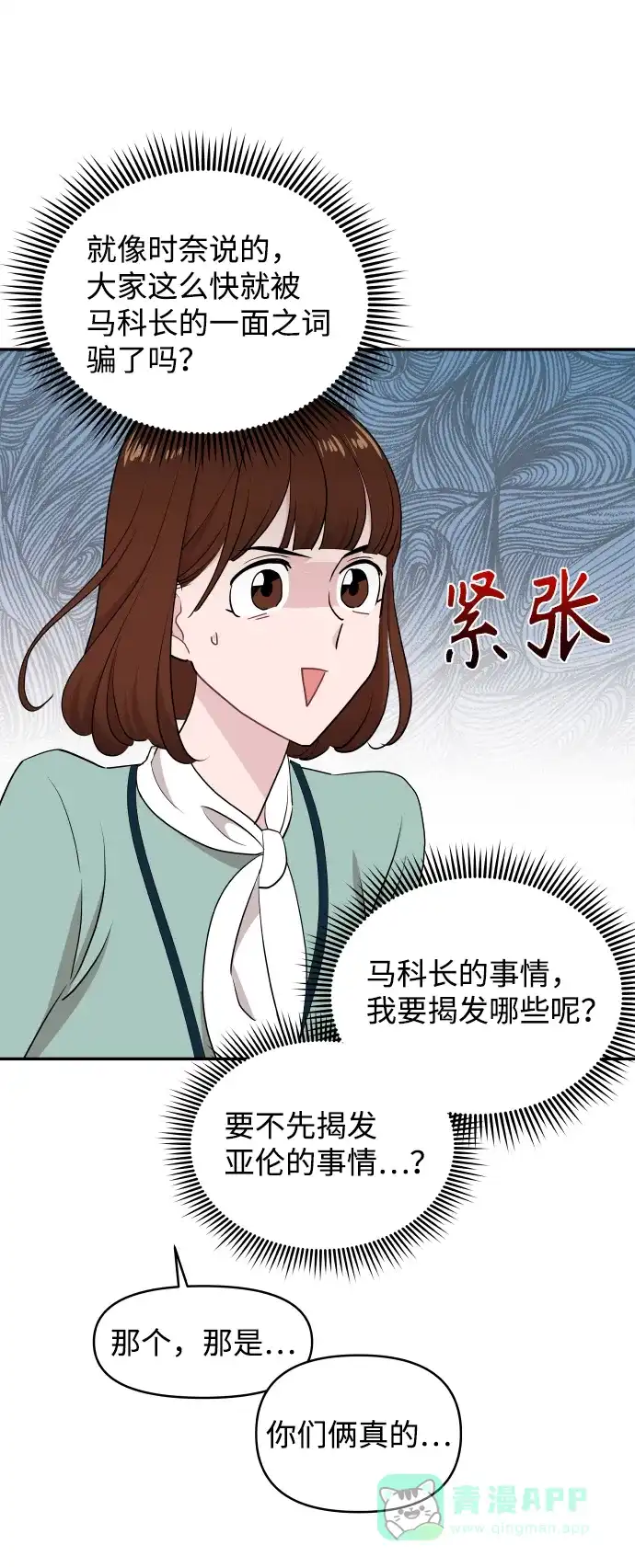 尴尬的关系 第53话 第43页