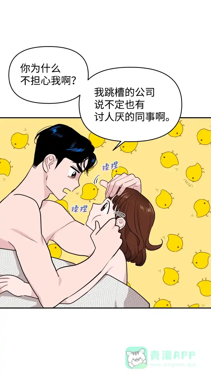 尴尬的关系 第53话 第27页