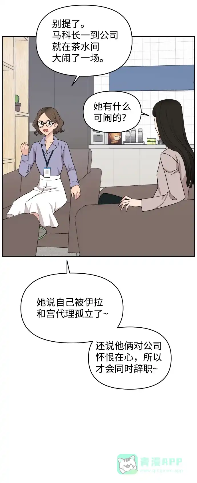尴尬的关系 第53话 第39页