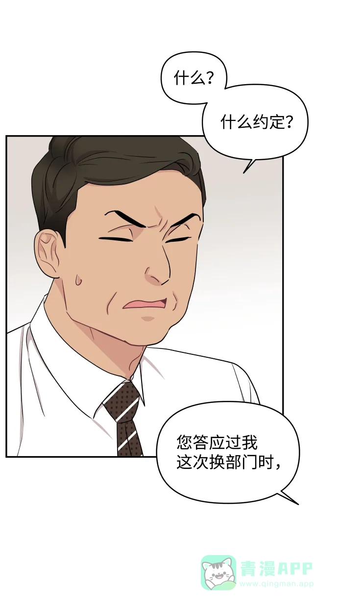 尴尬的关系 第53话 第78页