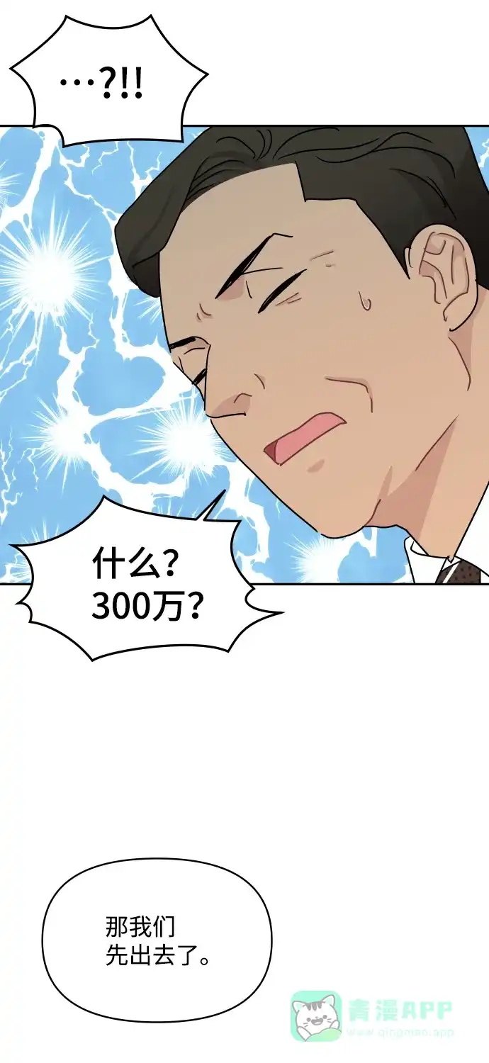 尴尬的关系 第53话 第66页