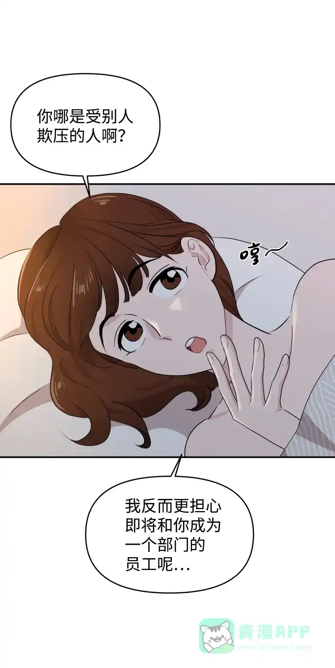 尴尬的关系 第53话 第28页