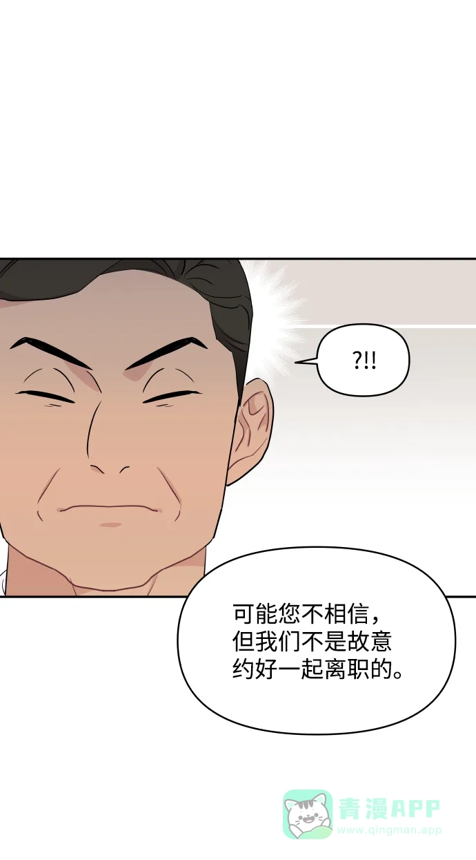 尴尬的关系 第53话 第63页