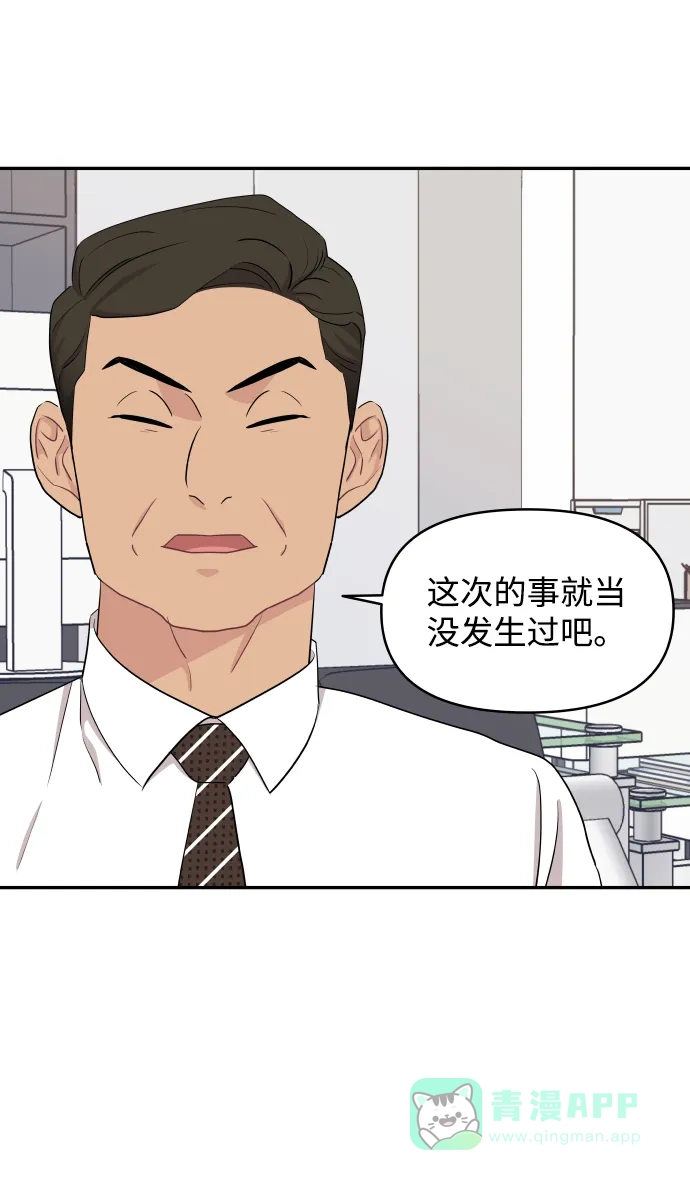 尴尬的关系 第53话 第52页