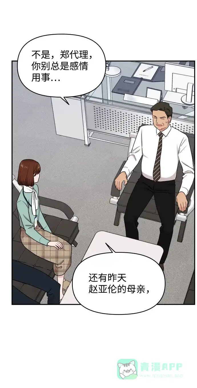 尴尬的关系 第53话 第64页