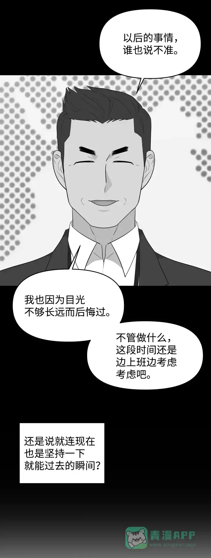 尴尬的关系 第53话 第60页