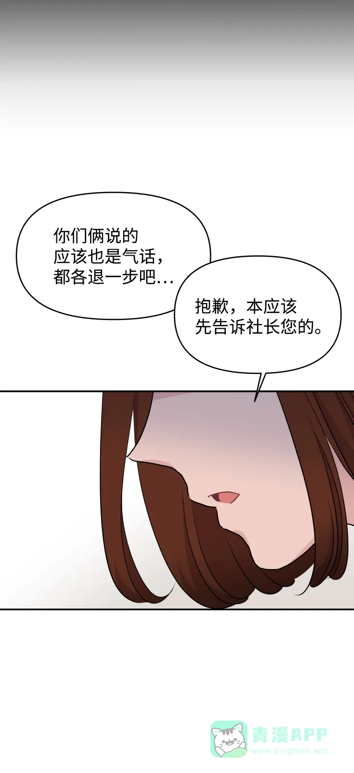 尴尬的关系 第53话 第61页
