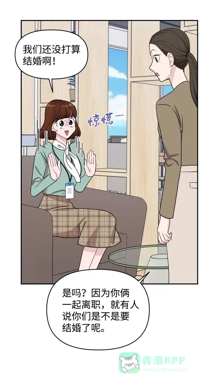尴尬的关系 第53话 第46页
