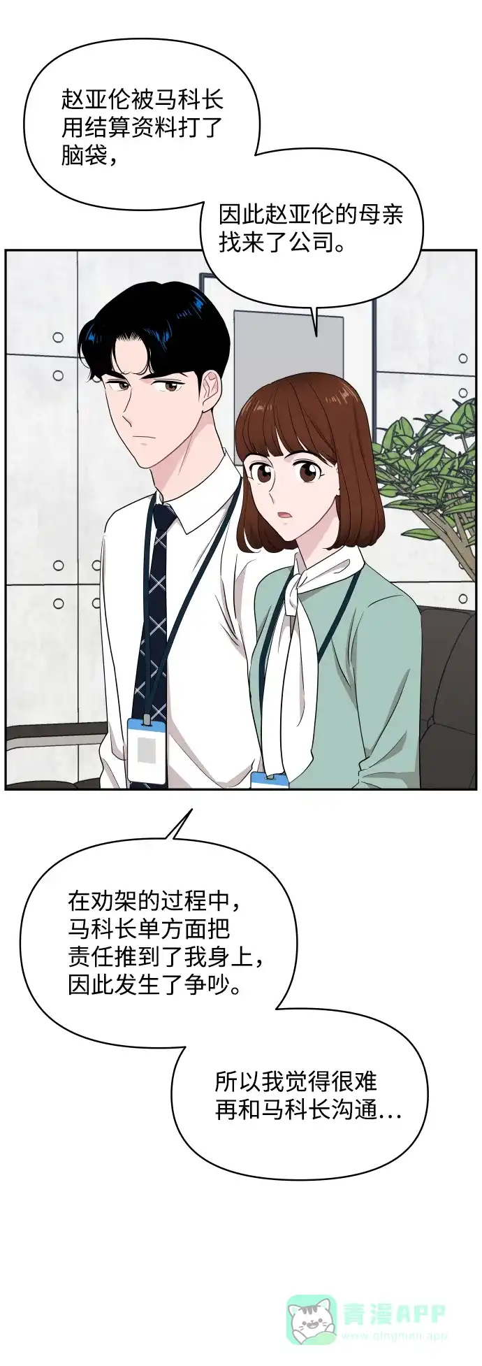 尴尬的关系 第53话 第51页