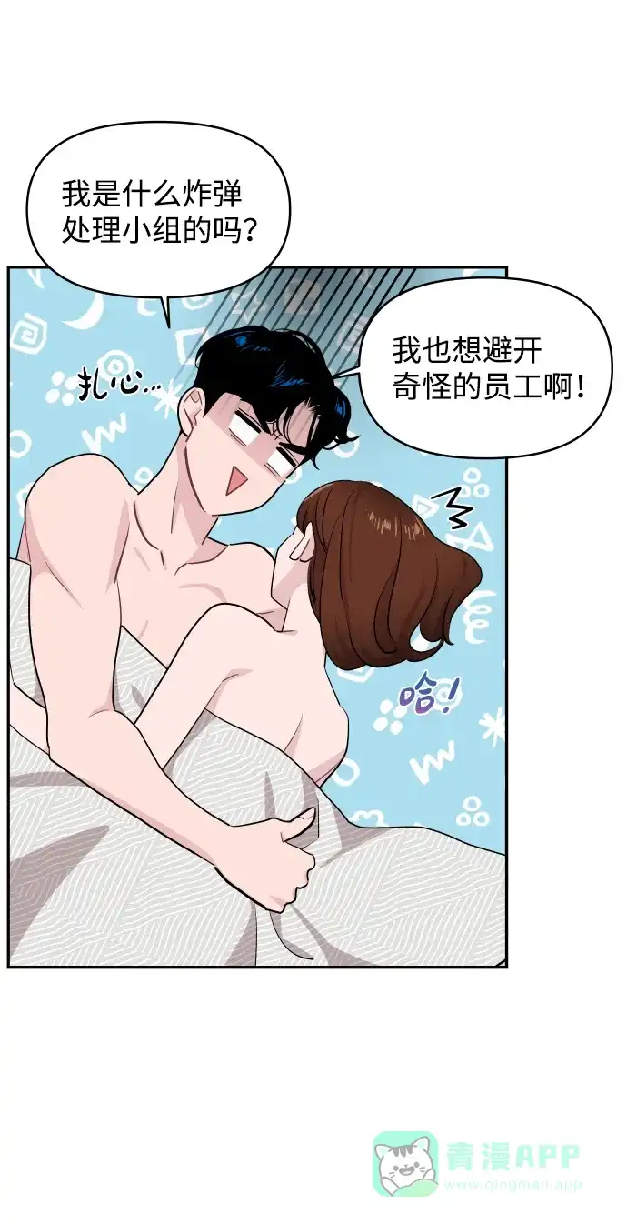 尴尬的关系 第53话 第29页