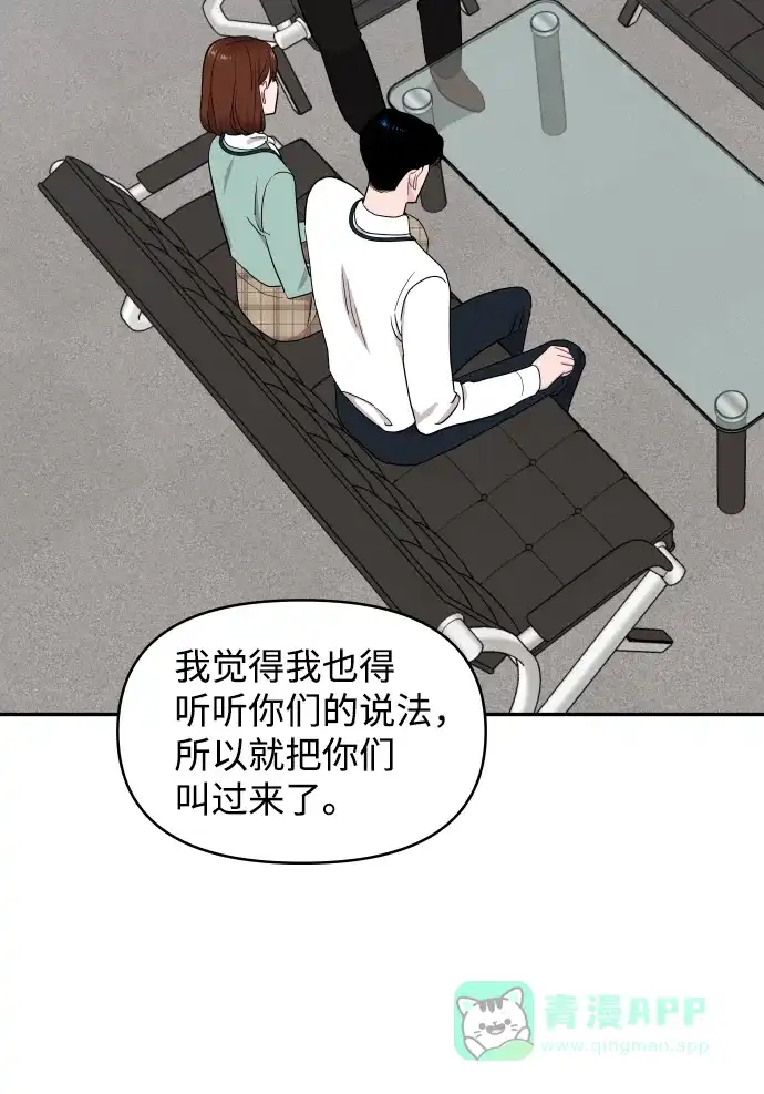 尴尬的关系 第53话 第50页