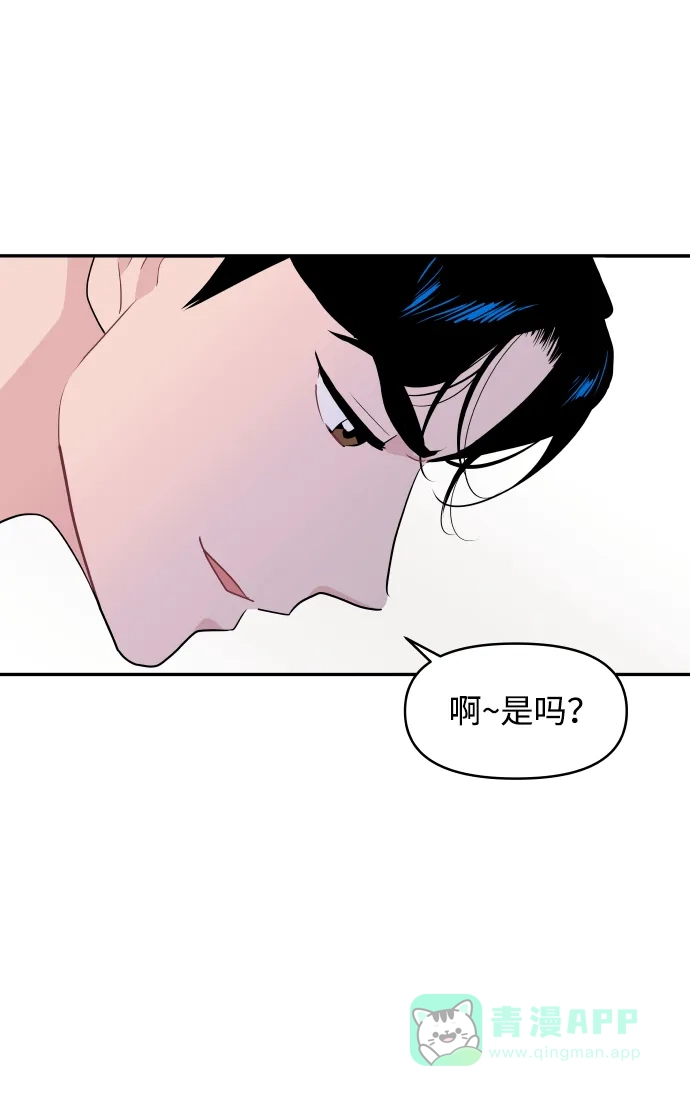尴尬的关系 第53话 第11页