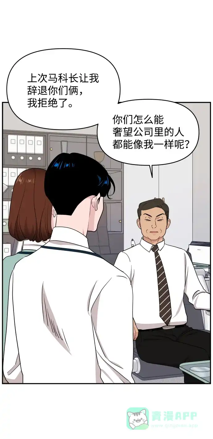 尴尬的关系 第53话 第55页