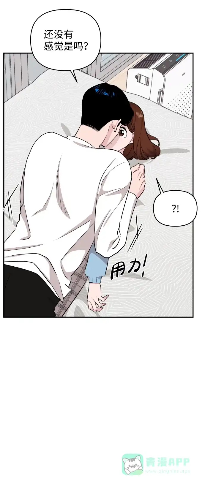 尴尬的关系 第53话 第12页
