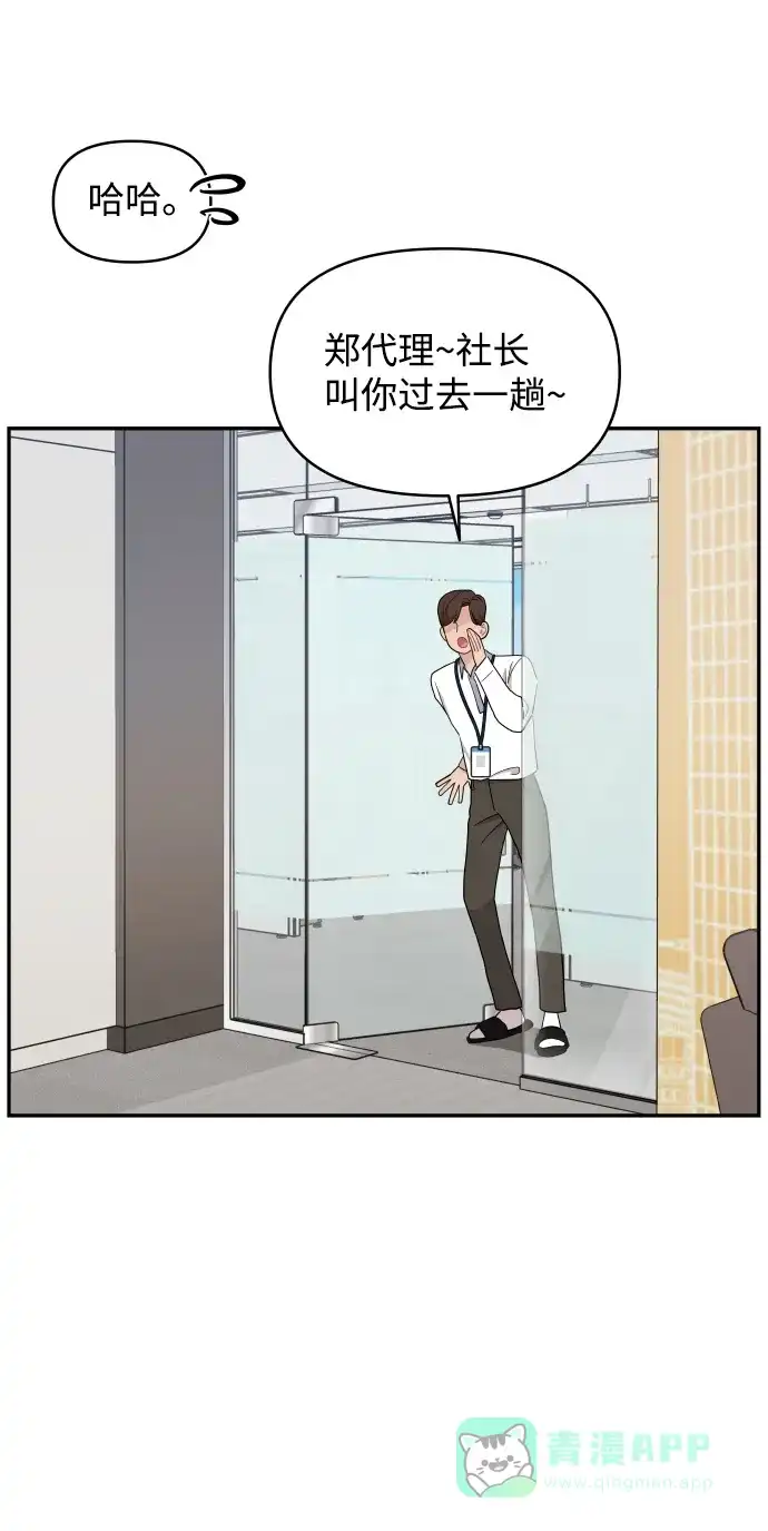 尴尬的关系 第53话 第47页