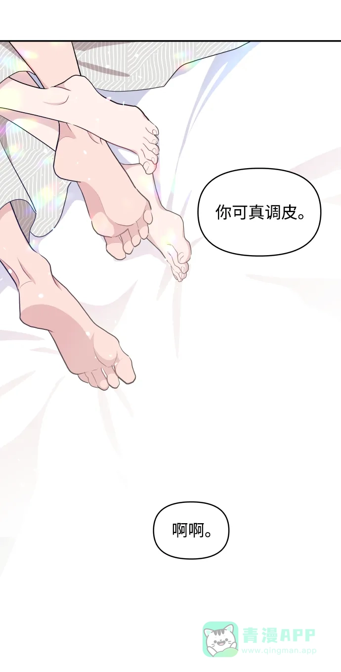 尴尬的关系 第53话 第32页
