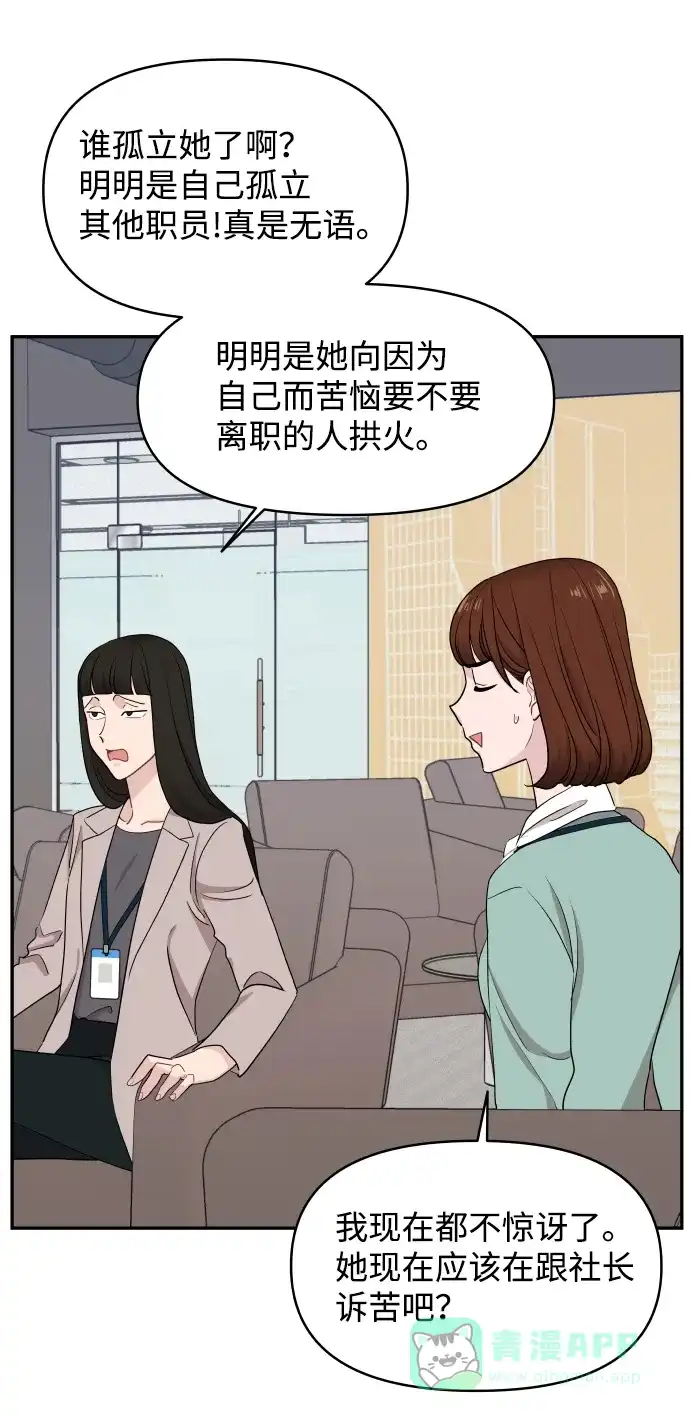 尴尬的关系 第53话 第40页
