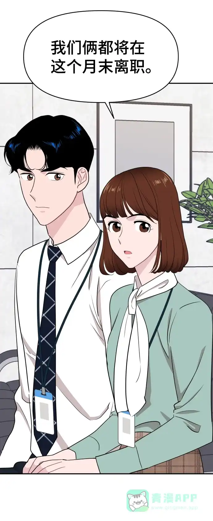 尴尬的关系 第53话 第62页