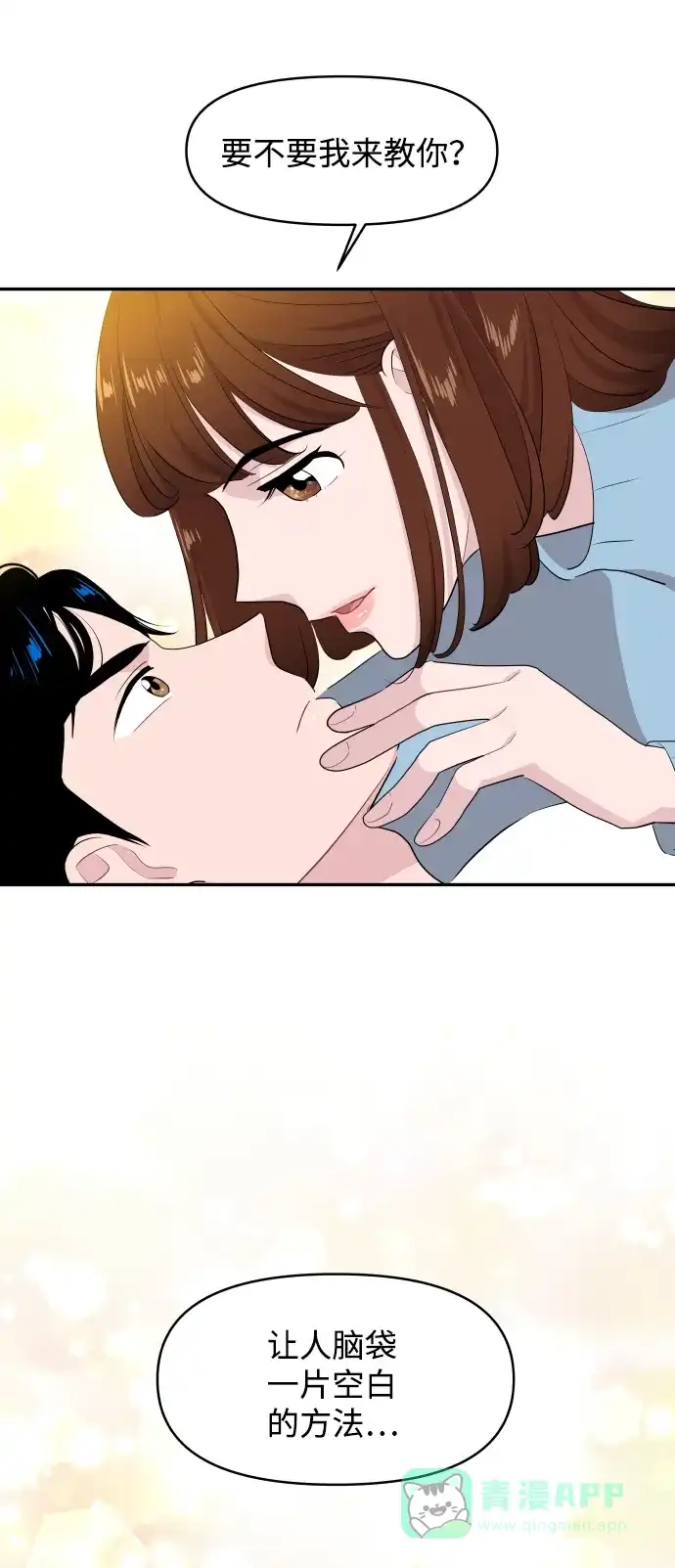 尴尬的关系 第53话 第16页
