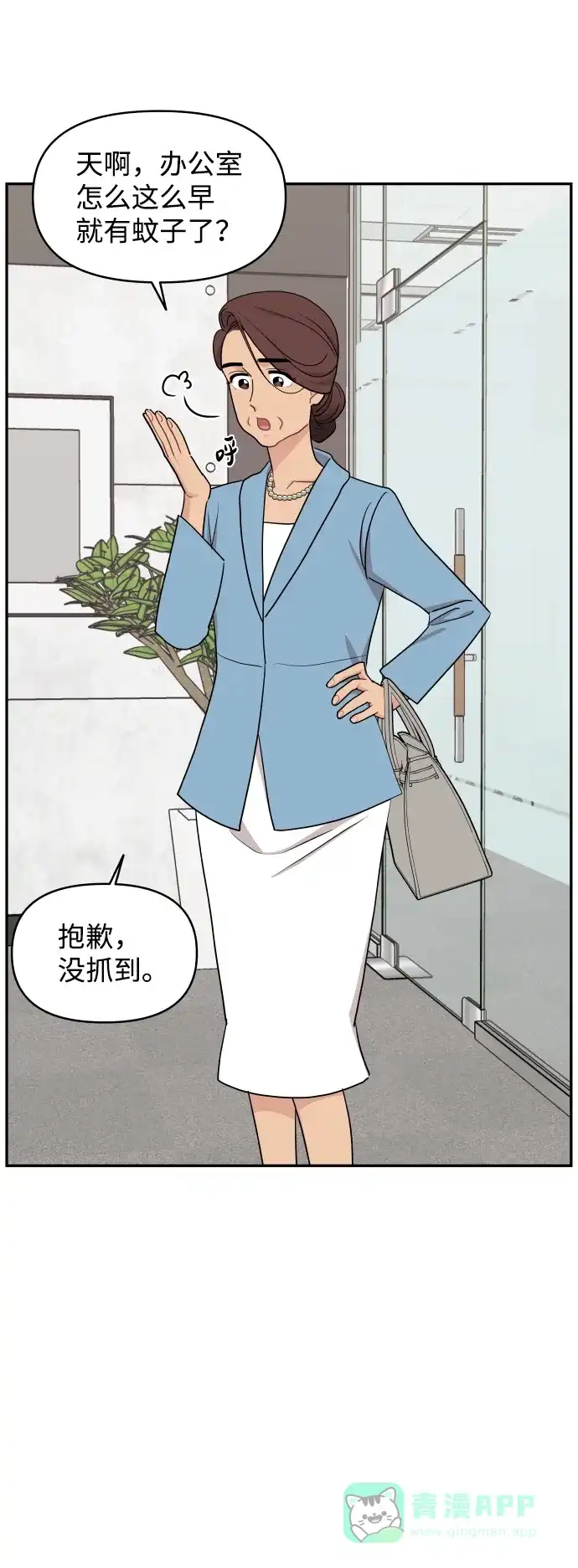 尴尬的关系 第54话 第66页