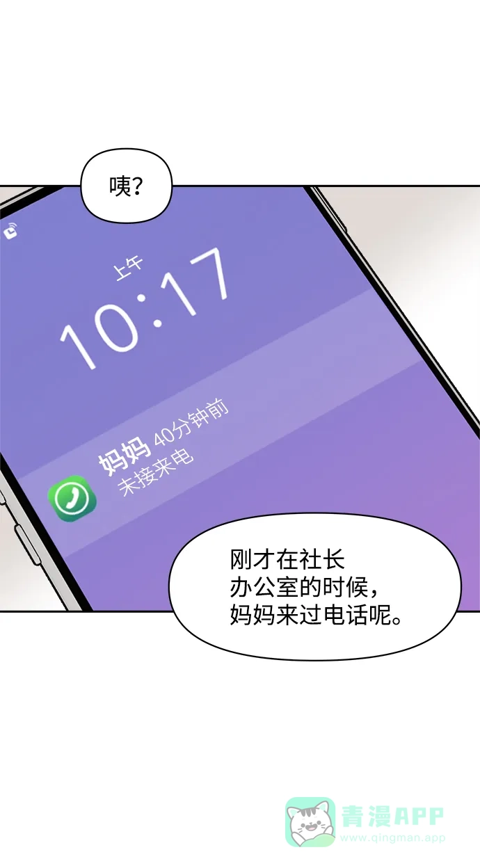 尴尬的关系 第54话 第17页