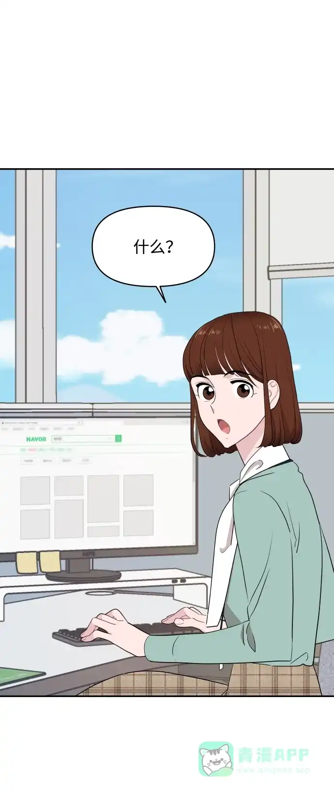 尴尬的关系 第54话 第12页