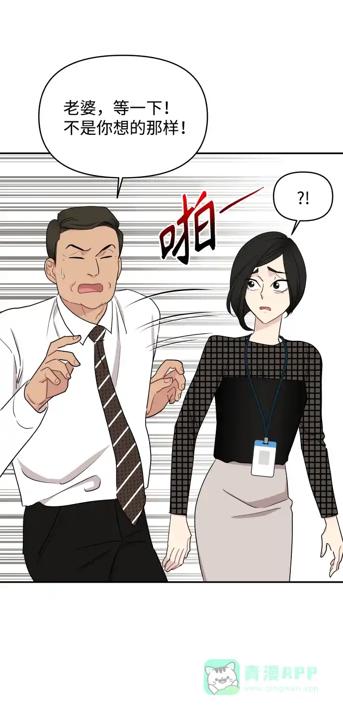 尴尬的关系 第54话 第25页