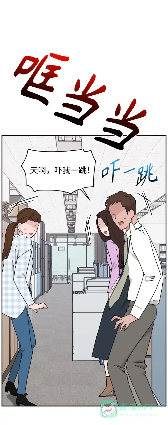 尴尬的关系 第54话 第89页