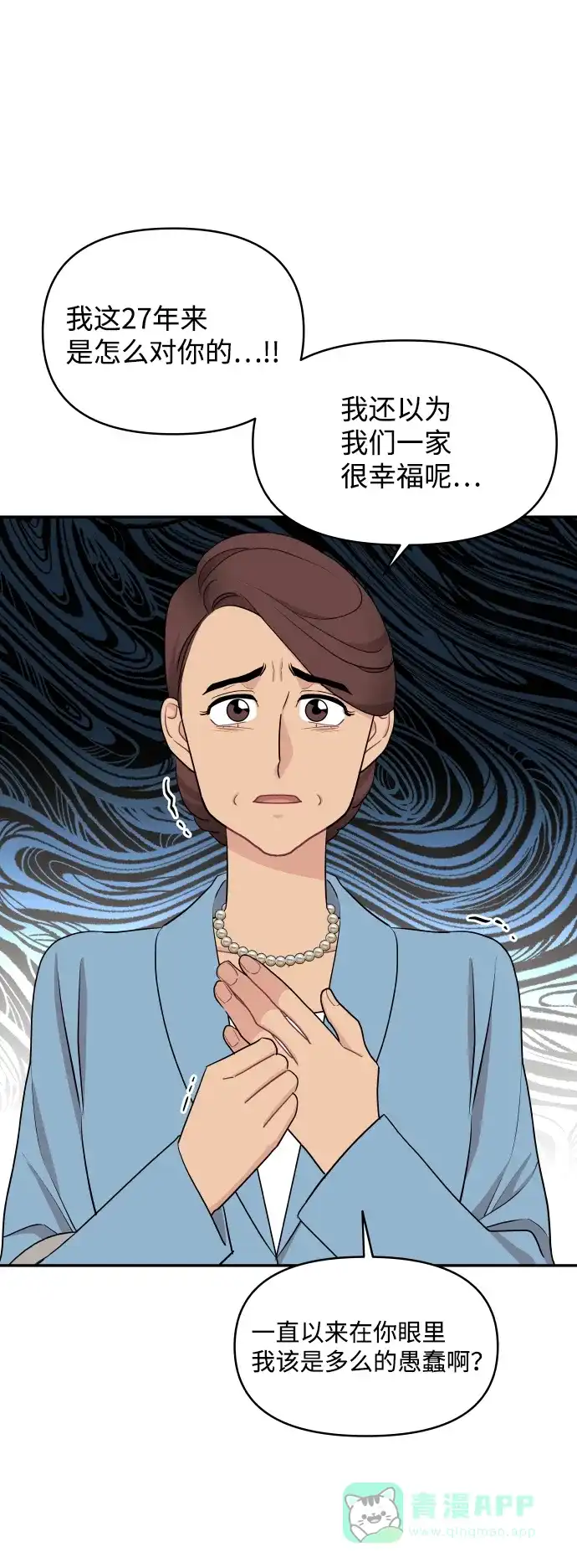尴尬的关系 第54话 第24页