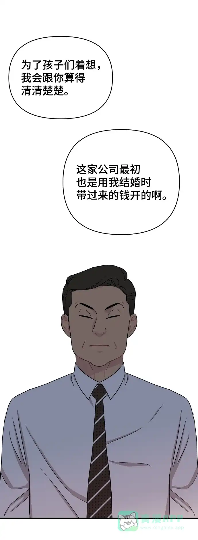 尴尬的关系 第54话 第59页