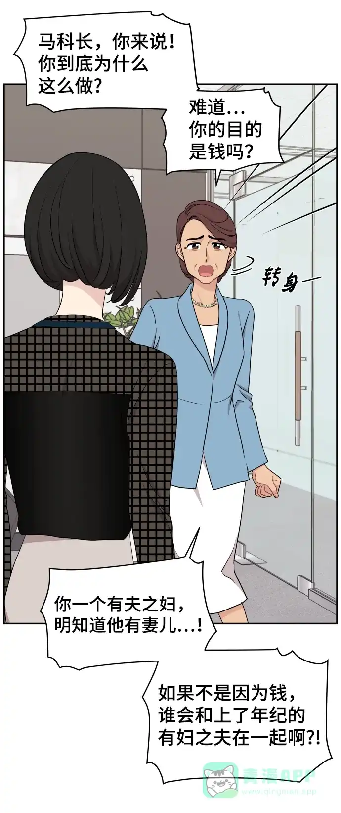 尴尬的关系 第54话 第27页