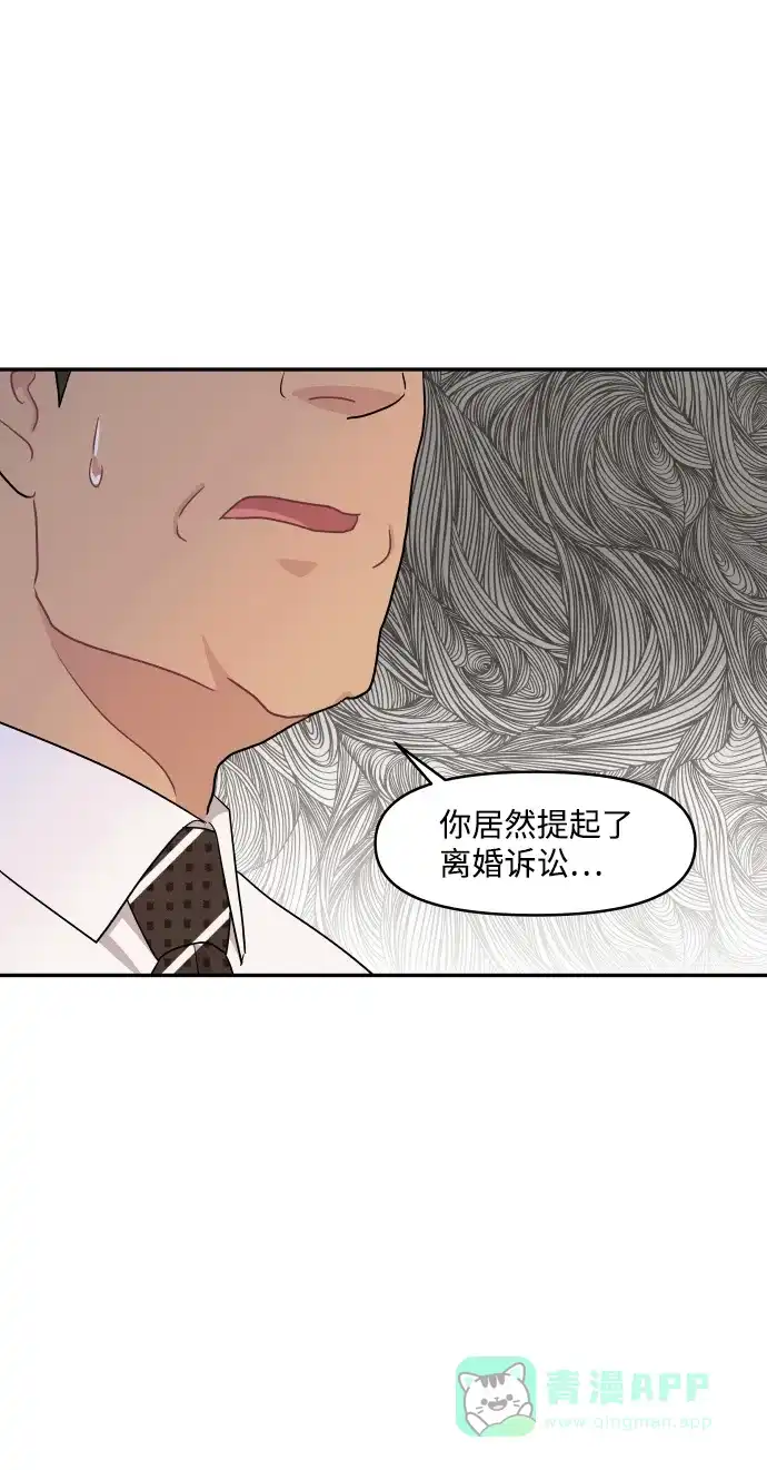 尴尬的关系 第54话 第52页