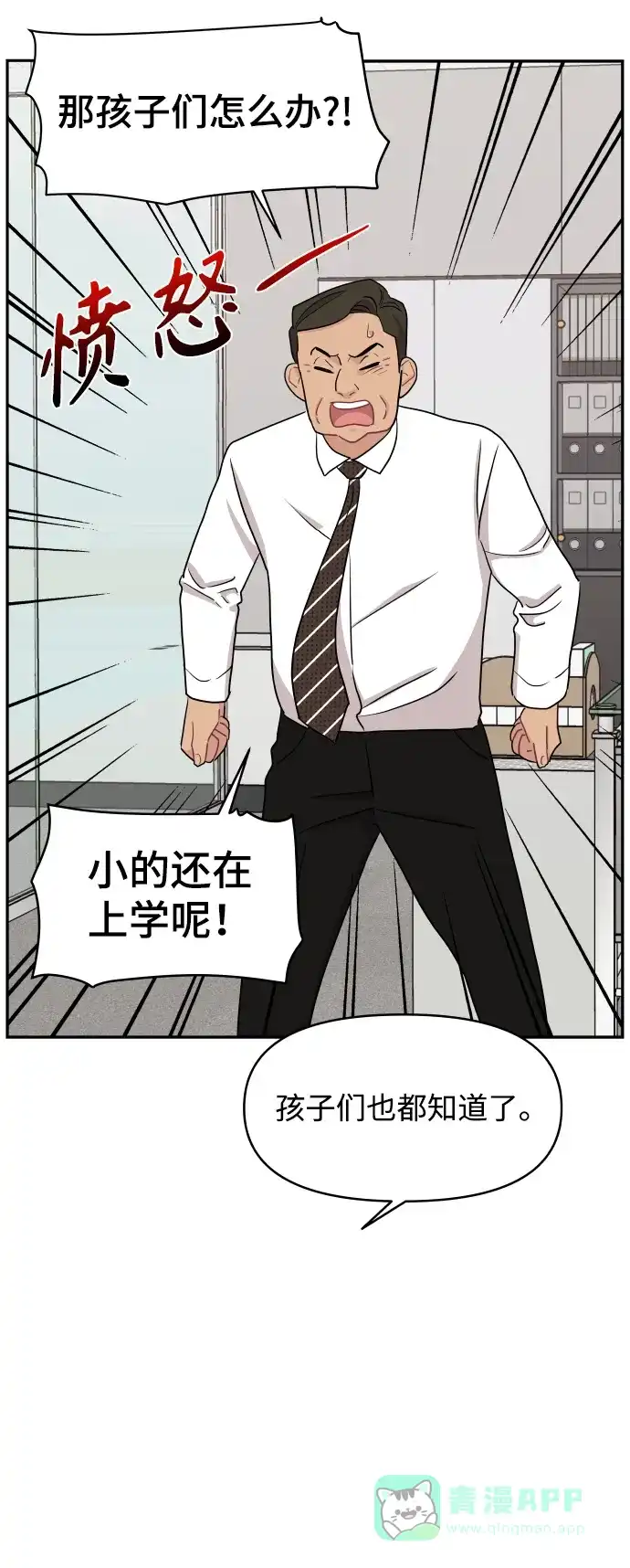 尴尬的关系 第54话 第53页