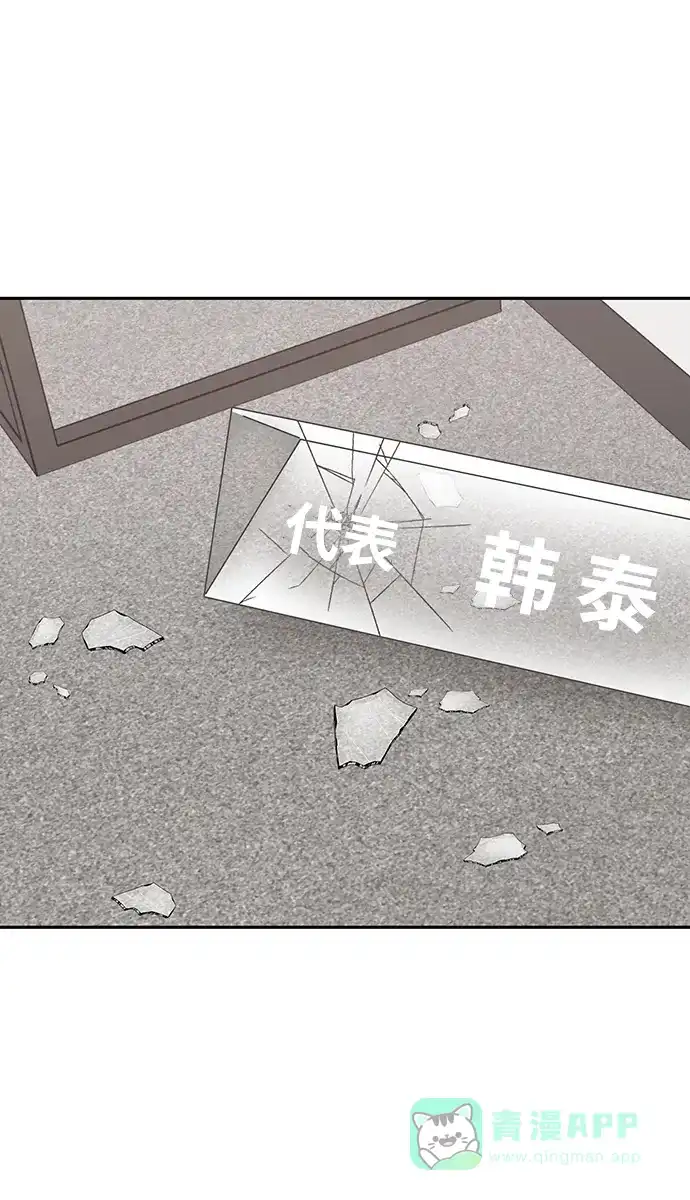 尴尬的关系 第54话 第91页