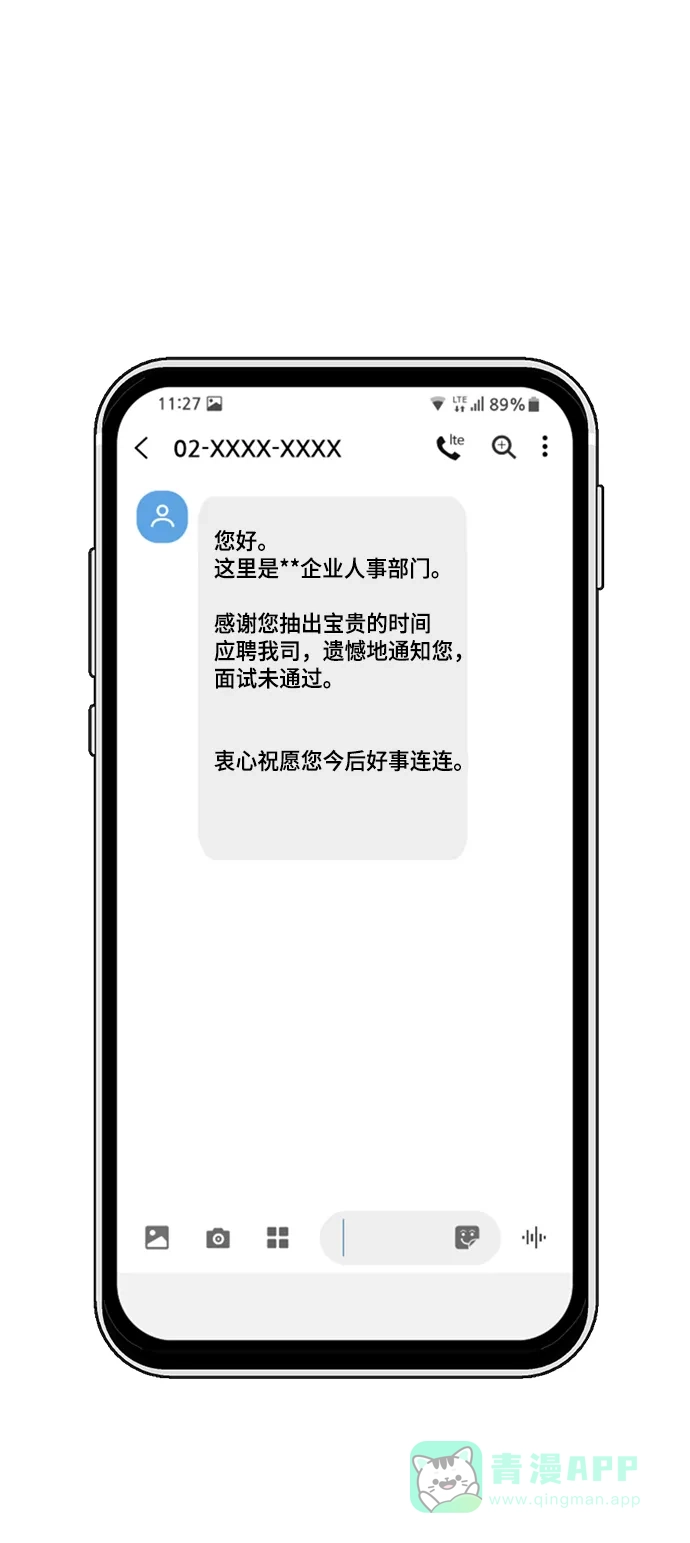 尴尬的关系 第54话 第97页