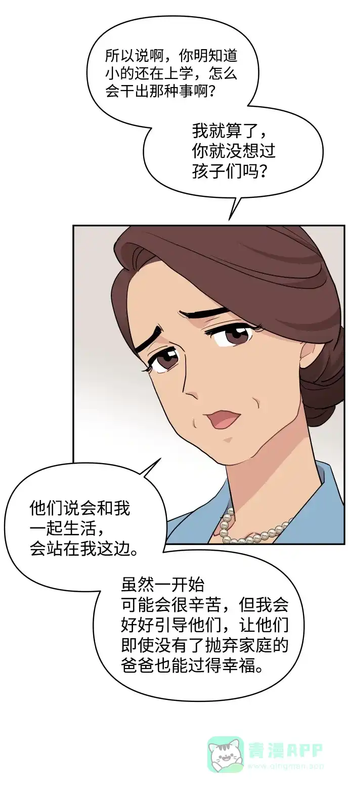 尴尬的关系 第54话 第54页