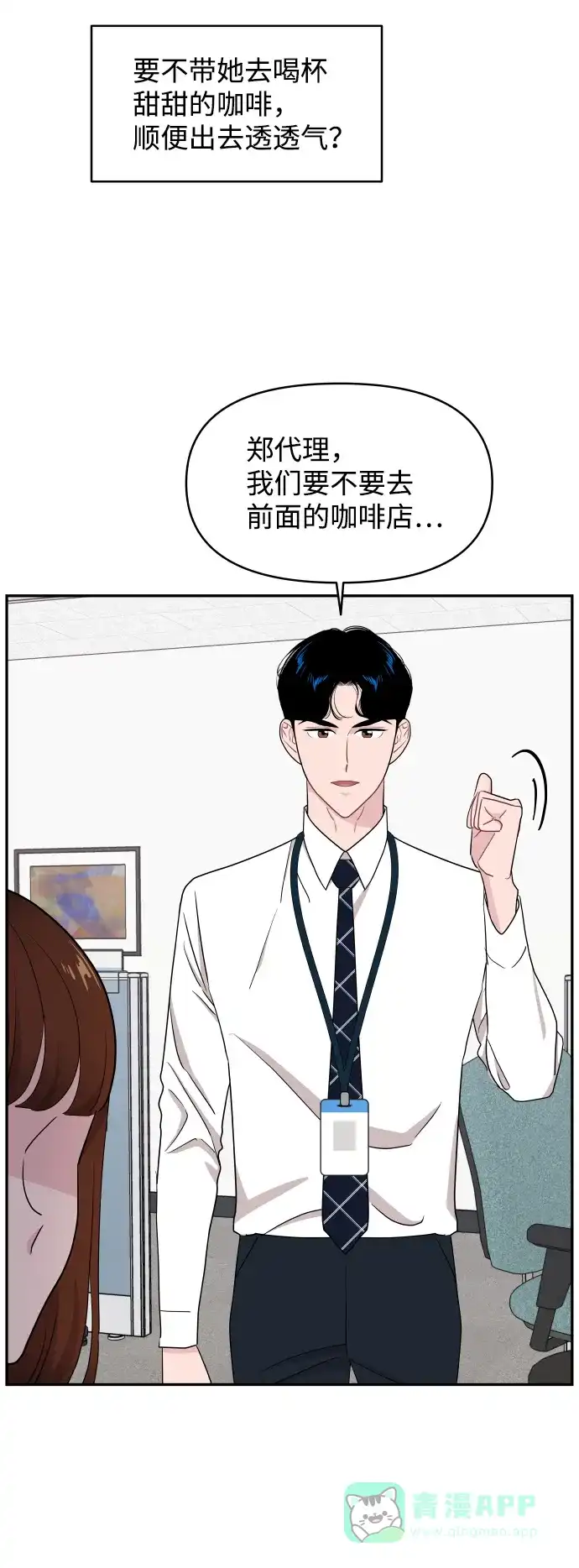 尴尬的关系 第54话 第11页