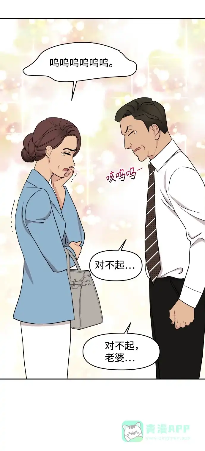 尴尬的关系 第54话 第33页