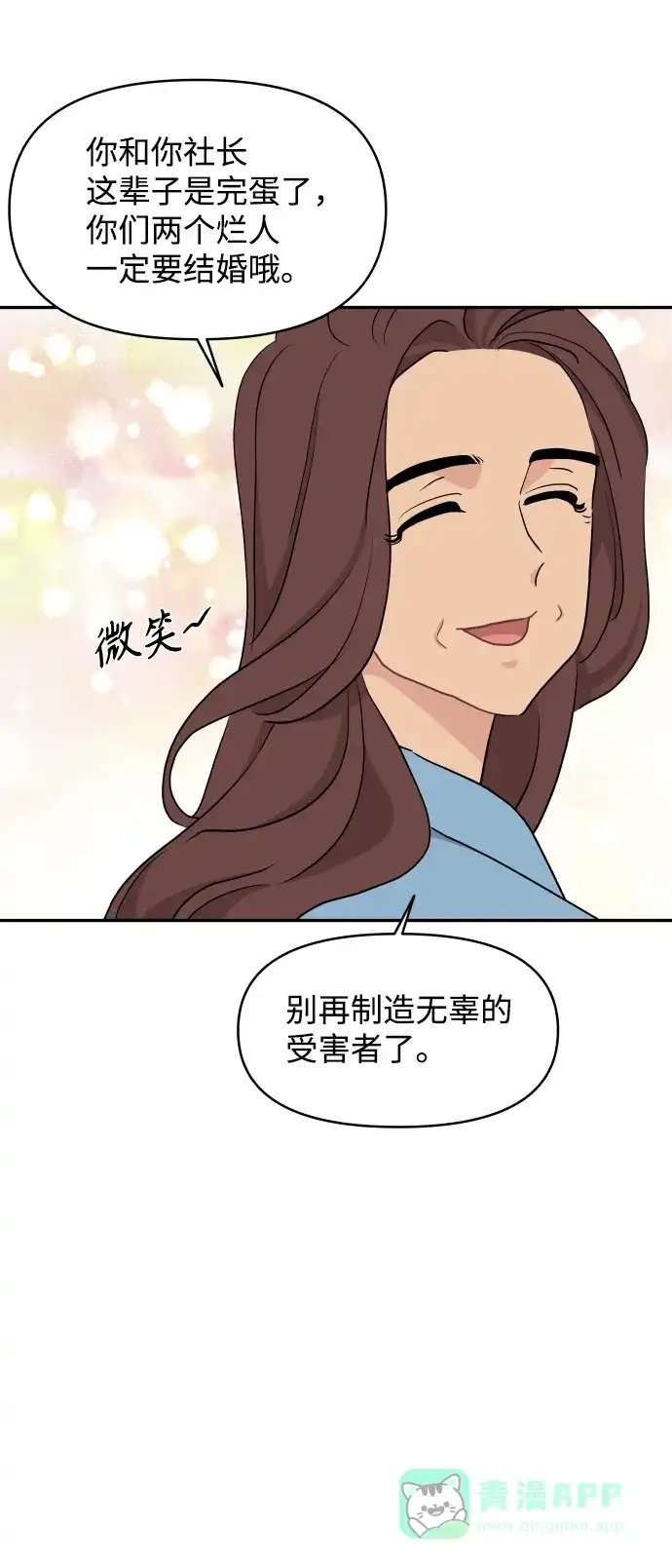 尴尬的关系 第54话 第86页