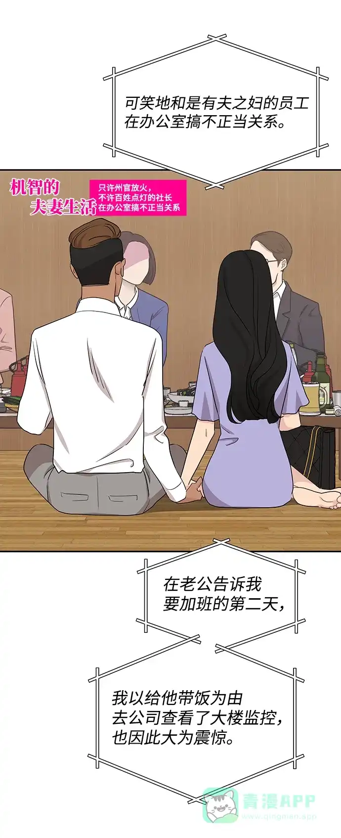 尴尬的关系 第54话 第43页