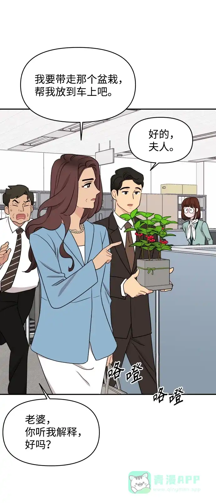 尴尬的关系 第54话 第88页