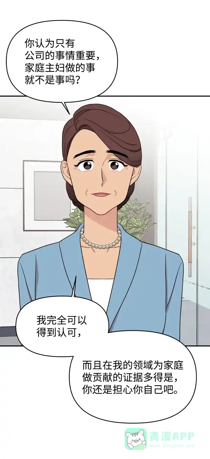 尴尬的关系 第54话 第58页