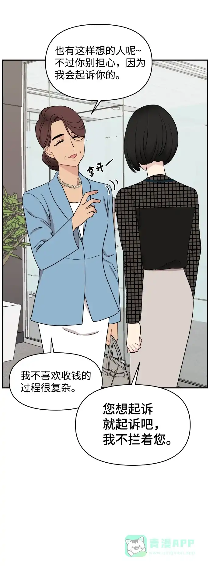 尴尬的关系 第54话 第72页