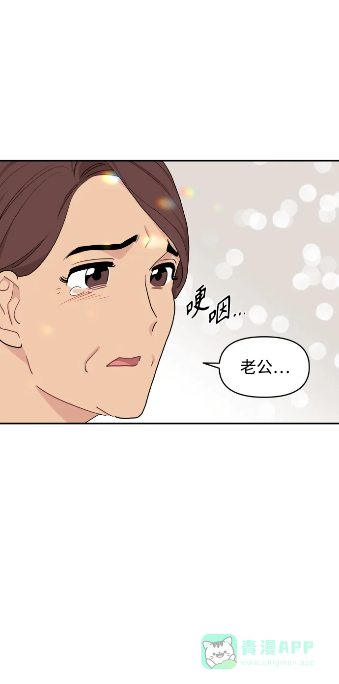 尴尬的关系 第54话 第32页