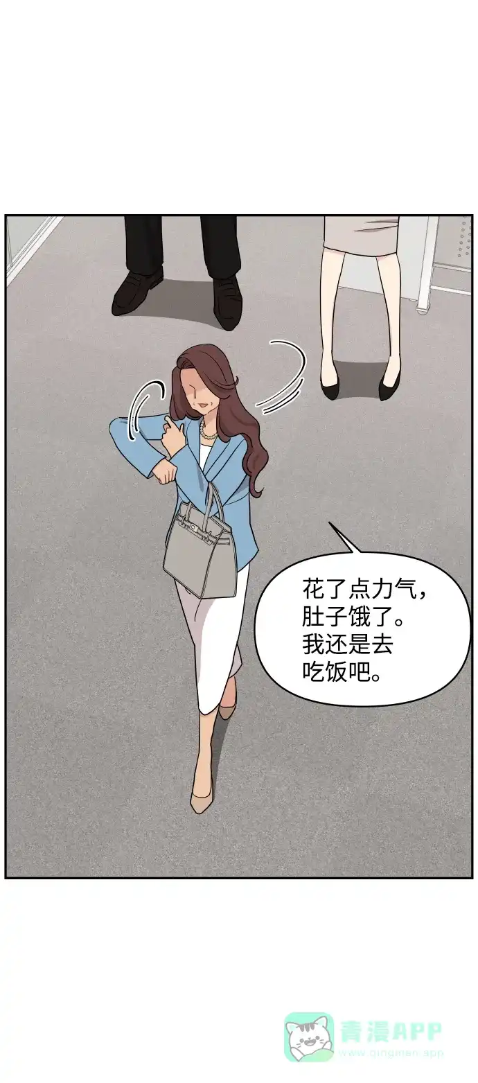 尴尬的关系 第54话 第82页